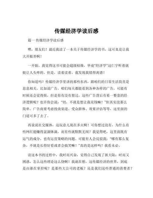 传媒经济学读后感