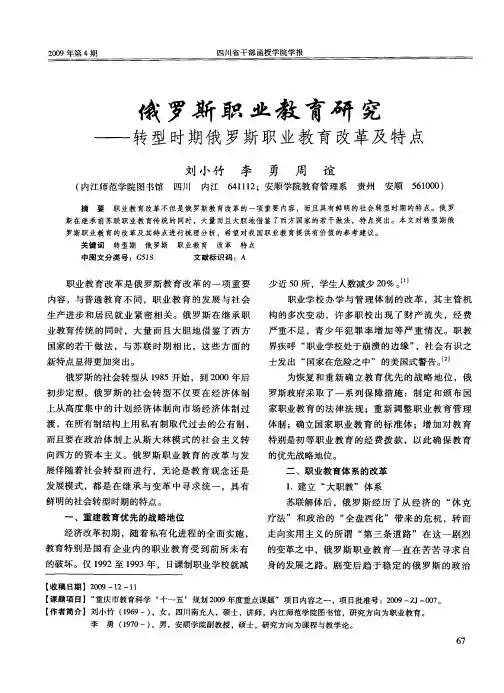 俄罗斯职业教育研究——转型时期俄罗斯职业教育改革及特点