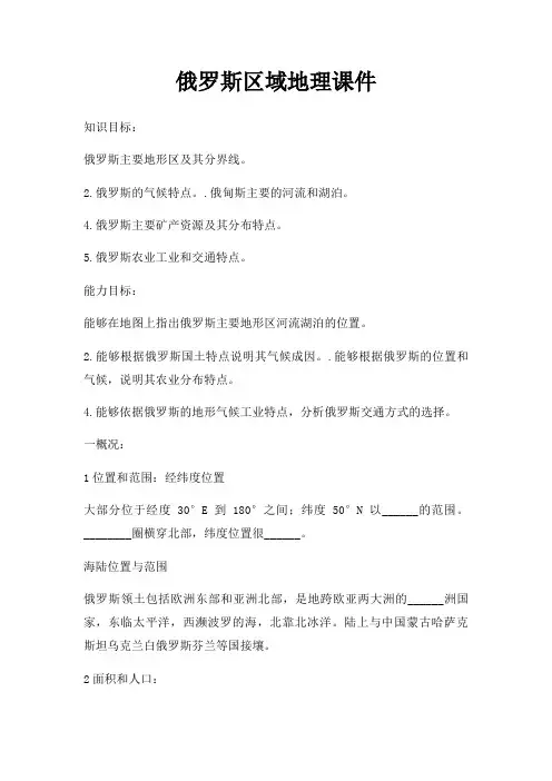 俄罗斯区域地理课件