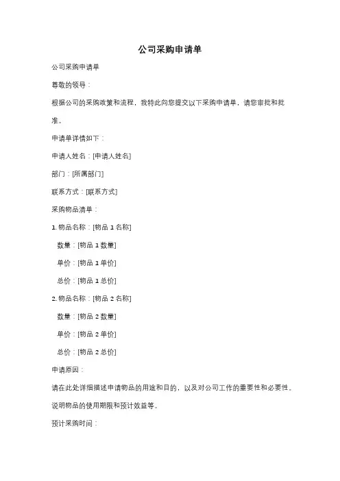公司采购申请单