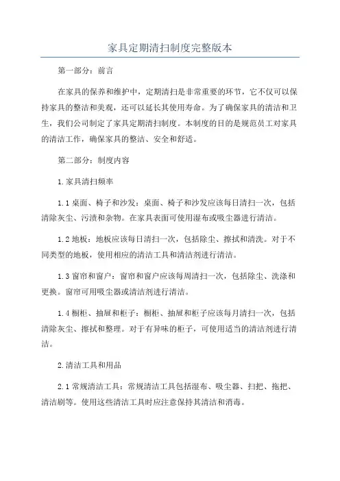 家具定期清扫制度完整版本