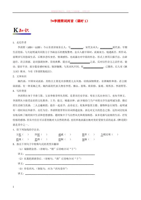 20172018学年高中语文人专题07李清照词两首(第1课时)(