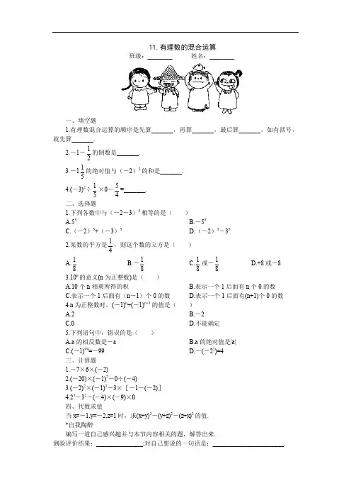 最新版初中七年级数学题库 15分钟课堂过关训练(有理数的混合运算)
