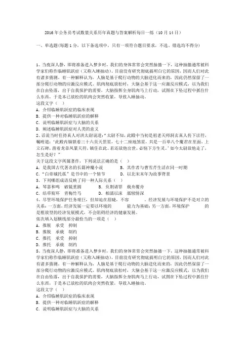 2016年公务员考试数量关系历年真题与答案解析每日一练(10月14日)