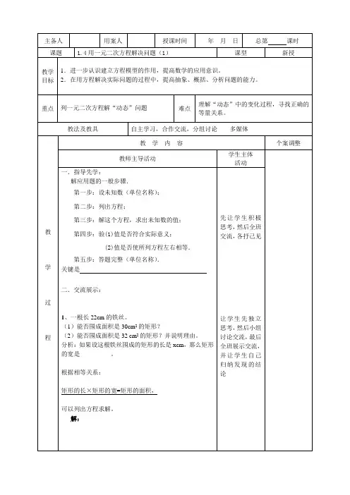 九年级(上)数学教案：用一元二次方程解决问题(全3课时)