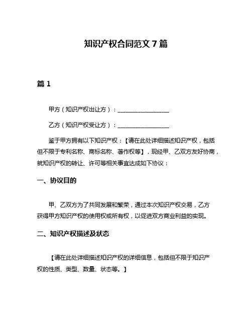 知识产权合同范文7篇