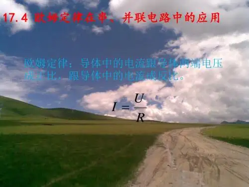 欧姆定律的应用