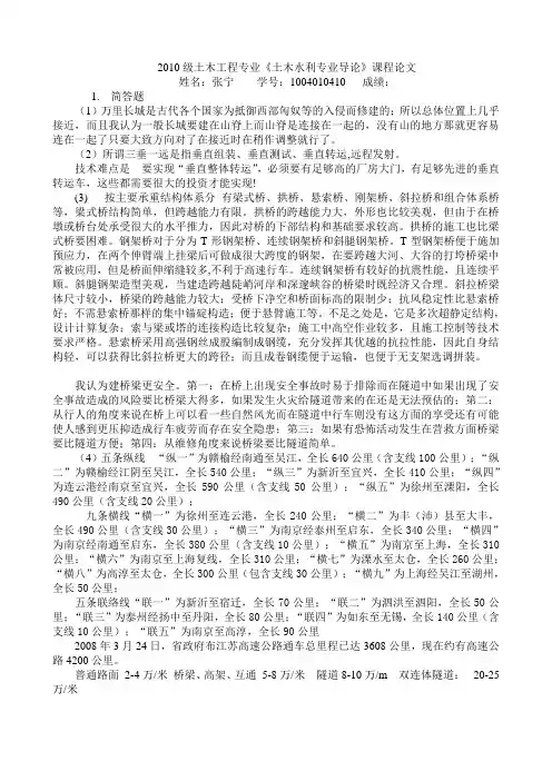2010级土木工程专业《土木水利专业导论》课程论文