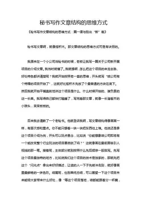 秘书写作文章结构的思维方式