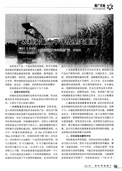 农机装备水平评估至关重要
