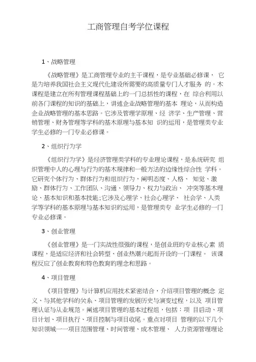 工商管理自考学位课程