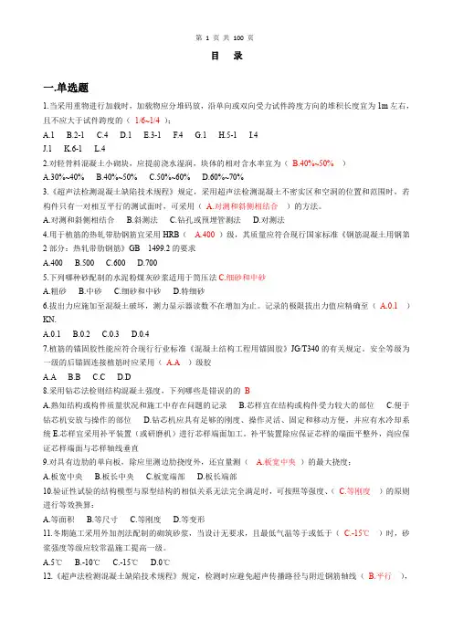 工程主体结构检测题库含答案汇总