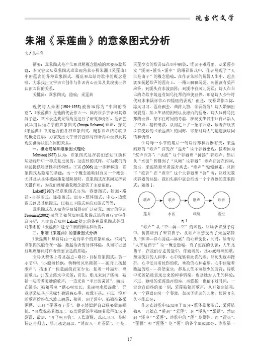 朱湘《采莲曲》的意象图式分析