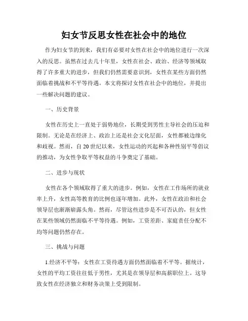 妇女节反思女性在社会中的地位