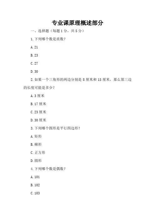 部编人教版七年级数学上册期中考试卷及答案【必考题】