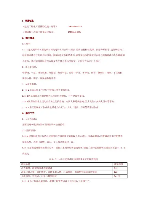 钢结构涂装施工技术交底