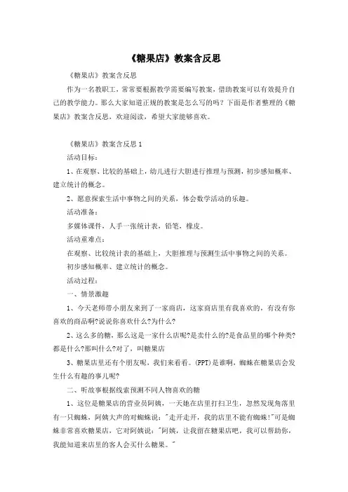 《糖果店》教案含反思