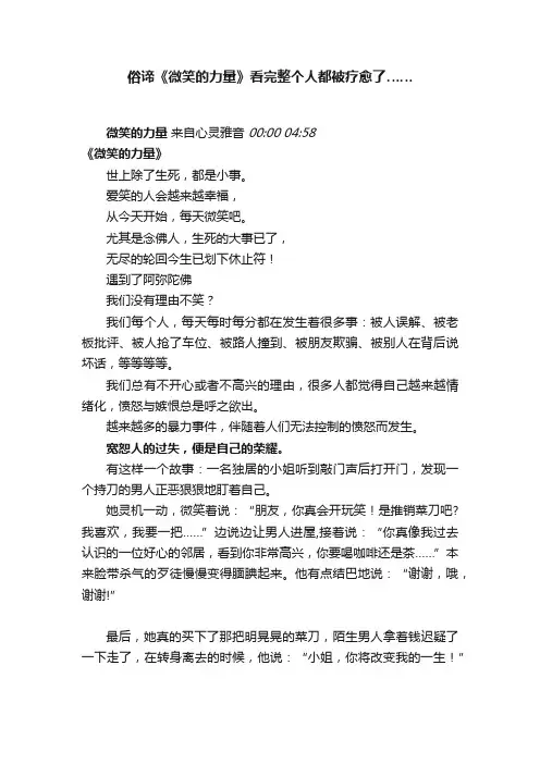俗谛《微笑的力量》看完整个人都被疗愈了……