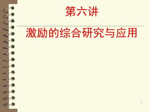 激励理论的应用(PPT 55页)