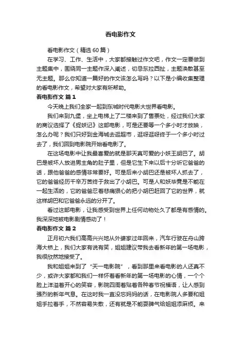 看电影作文