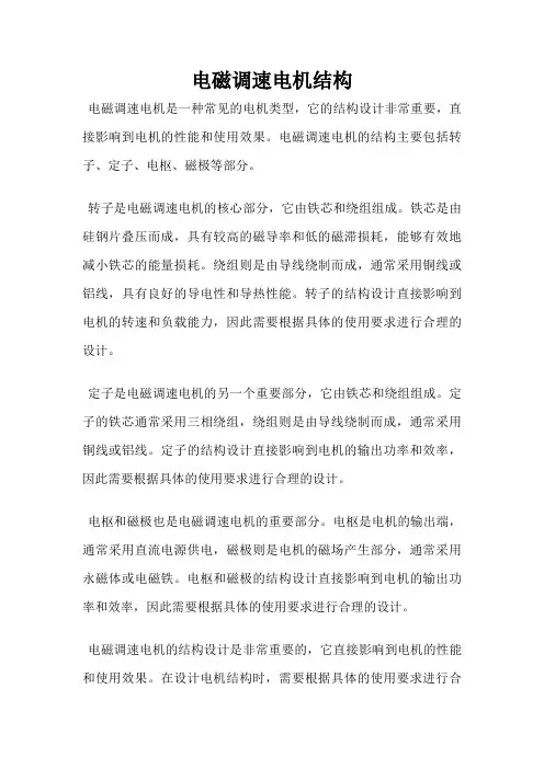 电磁调速电机结构