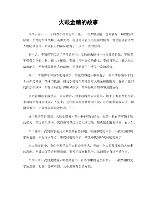 火眼金睛的故事