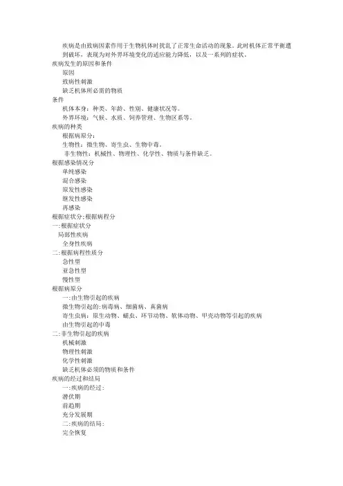水产动物疾病学