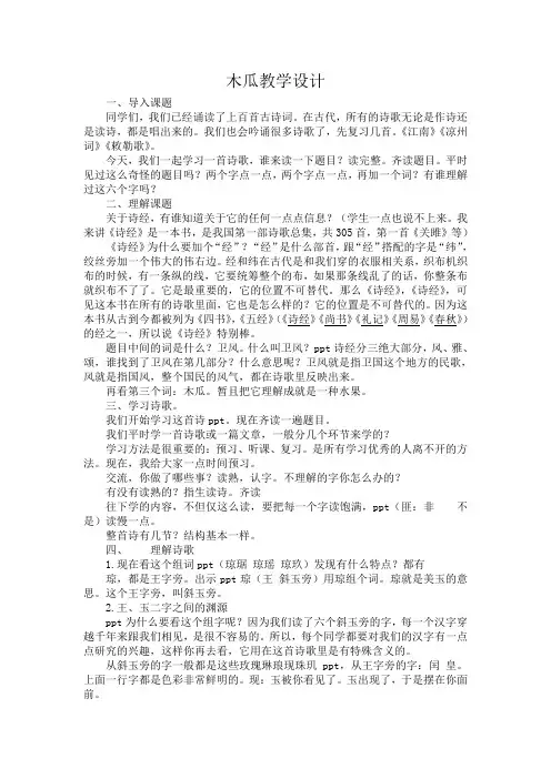 人教版小学语文六年级上册《诗海拾贝 诗经·采薇(节选)》优质教案_9