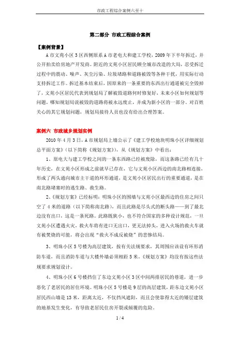 市政工程综合案例六至十