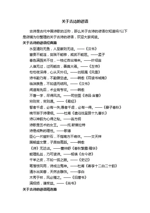 关于古诗的谚语