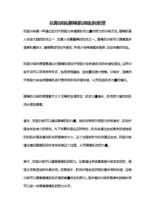 抗阻训练腘绳肌训练的原理