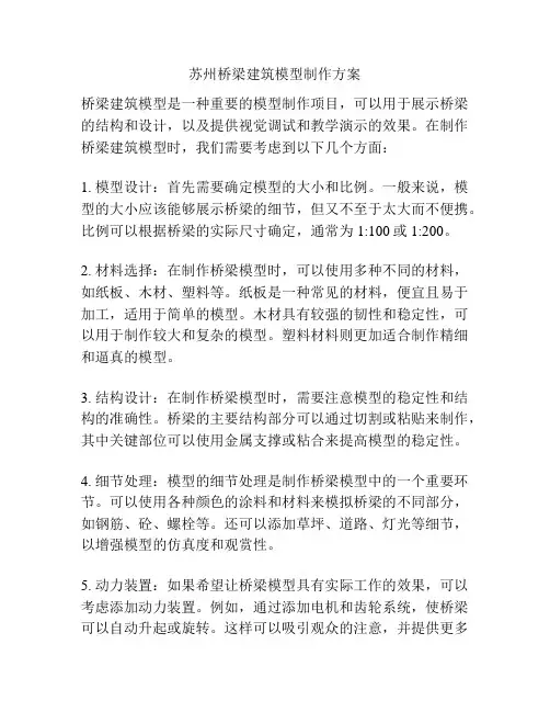 苏州桥梁建筑模型制作方案