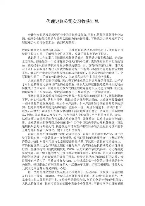 代理记账公司实习收获汇总