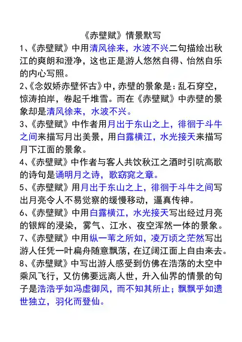 赤壁赋陈情表情景默写