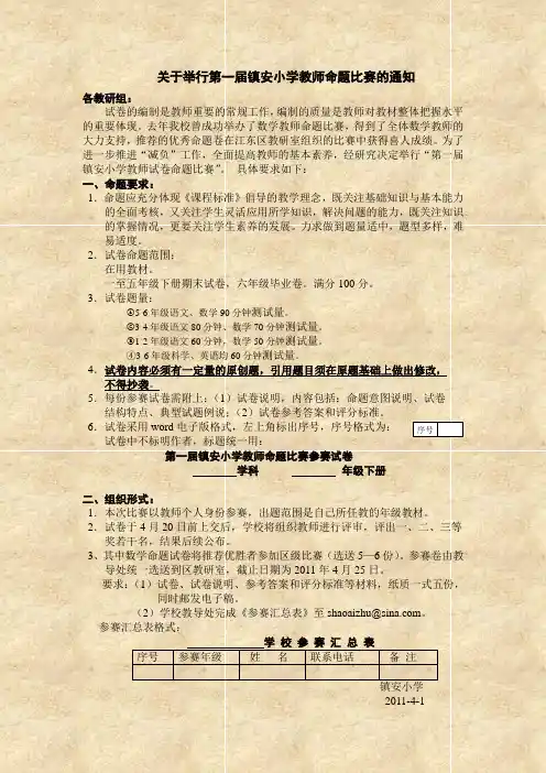 小学数学教师命题比赛 - 宁波市镇安小学