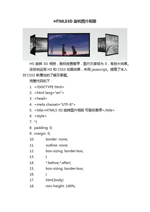 HTML53D旋转图片相册