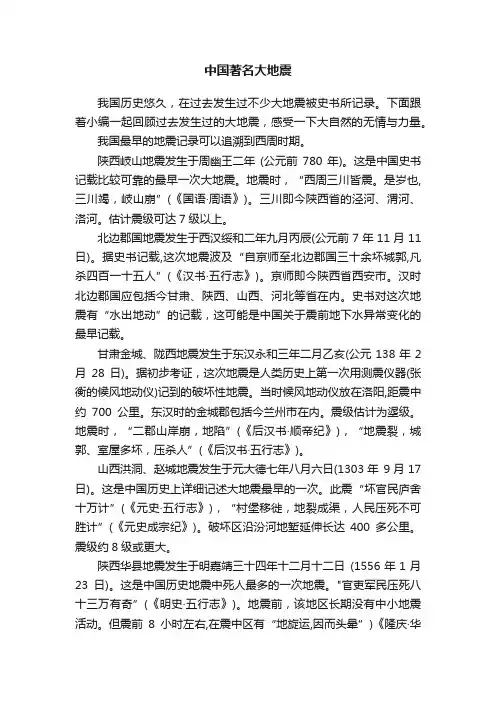 中国著名大地震