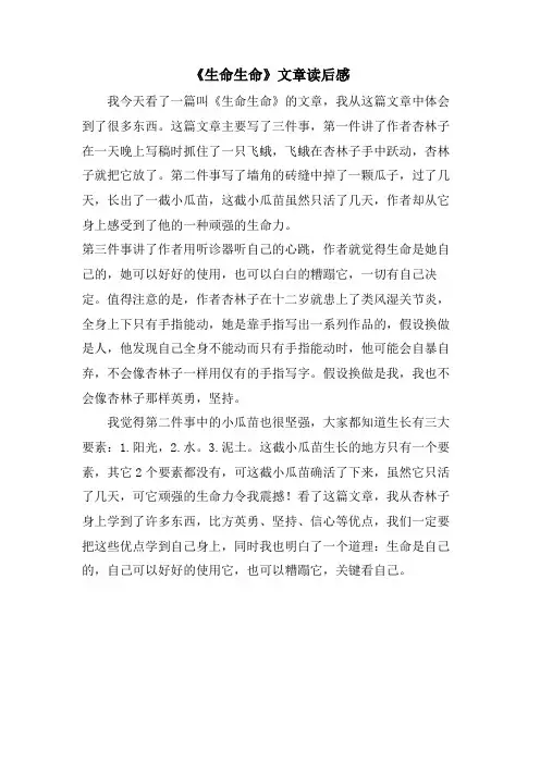 《生命生命》文章读后感