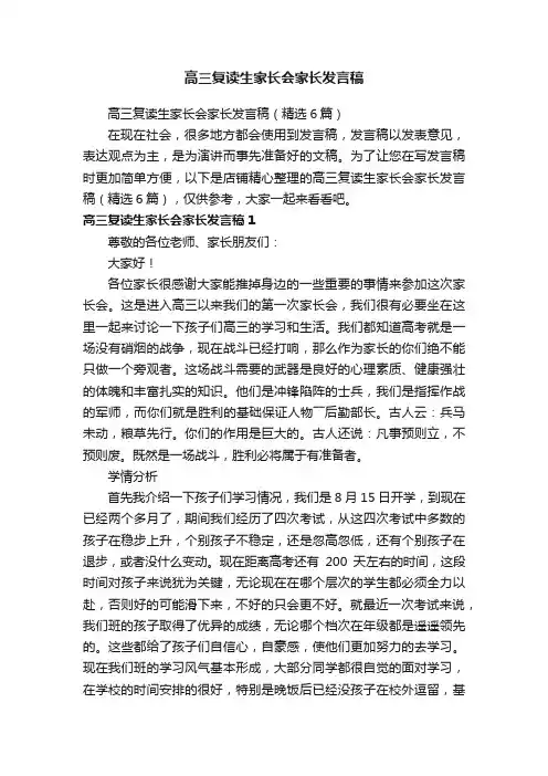 高三复读生家长会家长发言稿