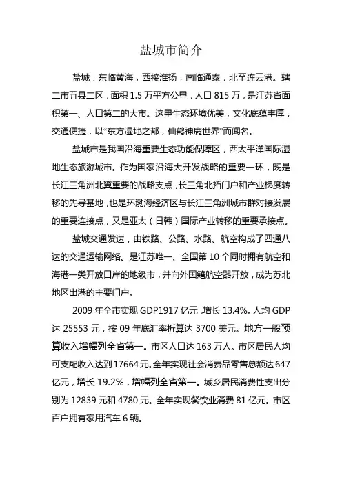 盐城简介