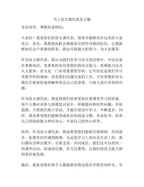 当上语文课代表发言稿
