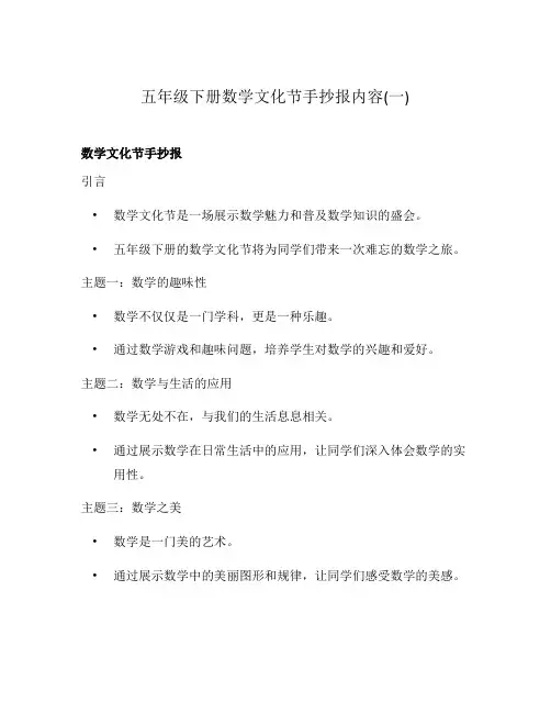 五年级下册数学文化节手抄报内容(一)