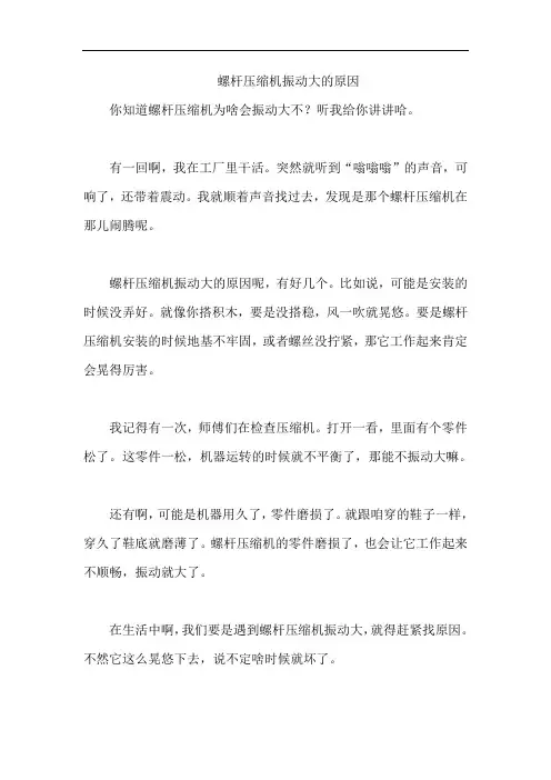 螺杆压缩机振动大的原因