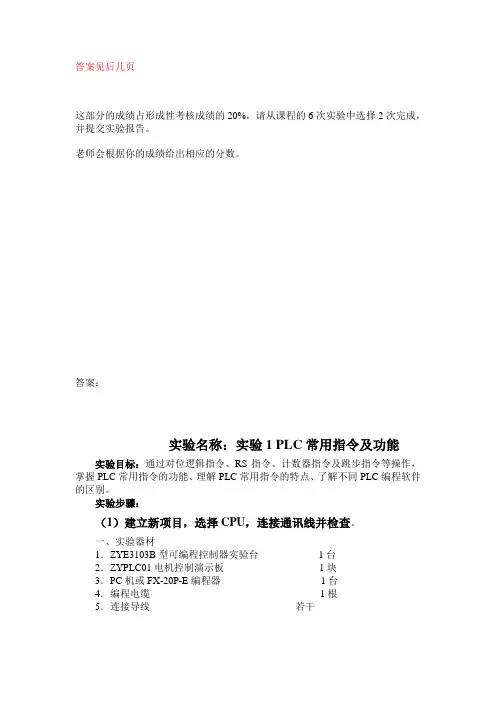 国开电大可编程控制器应用课程实验参考答案