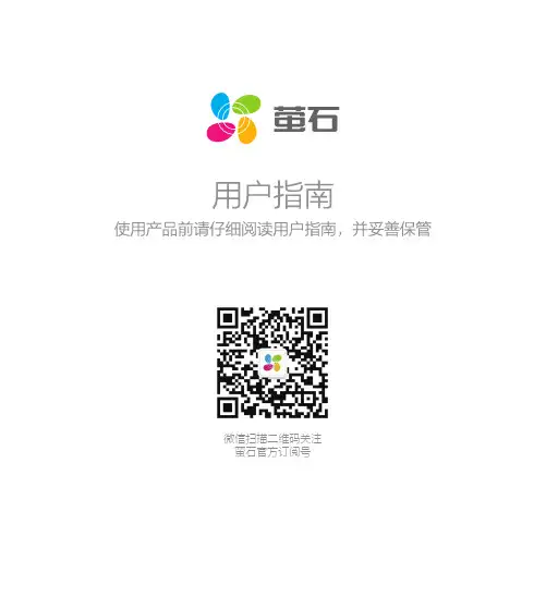 萤石 智能遮阳-开合帘 CS-HAW-MC2-AG14 使用说明书