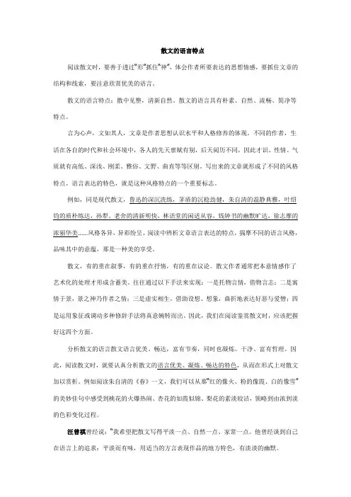 散文的语言特点