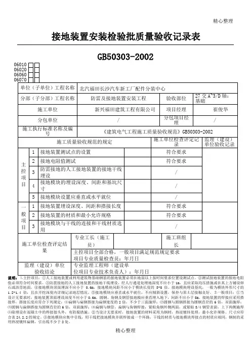接地装置安装检验批质量验收记录表格模板
