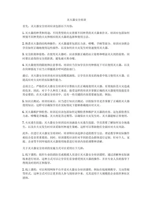 灭火器安全培训