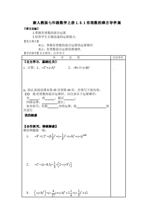 新人教版七年级数学上册1.5.1有理数的乘方导学案1