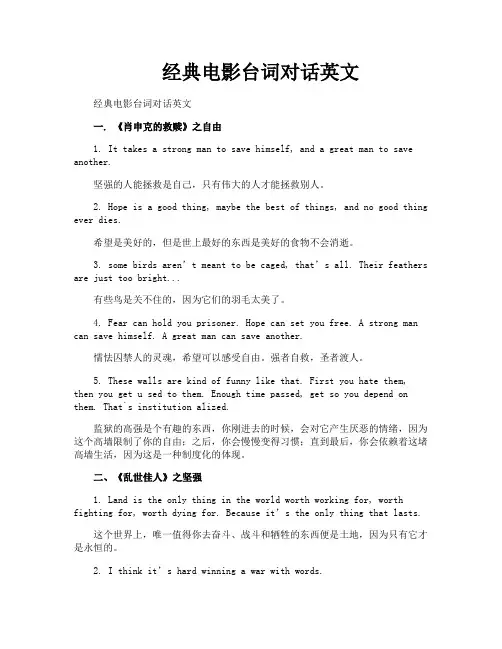 经典电影台词对话英文